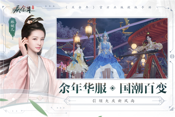 庆余年手游