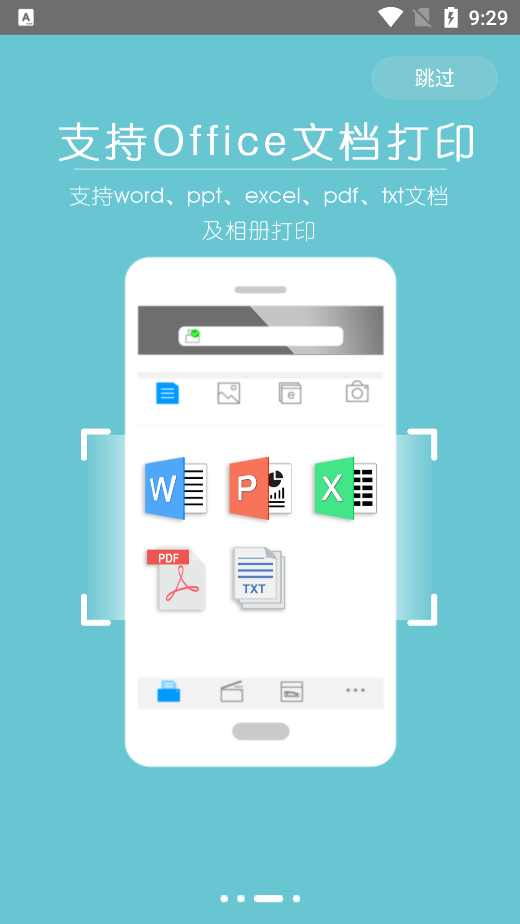 震旦打印安卓版
