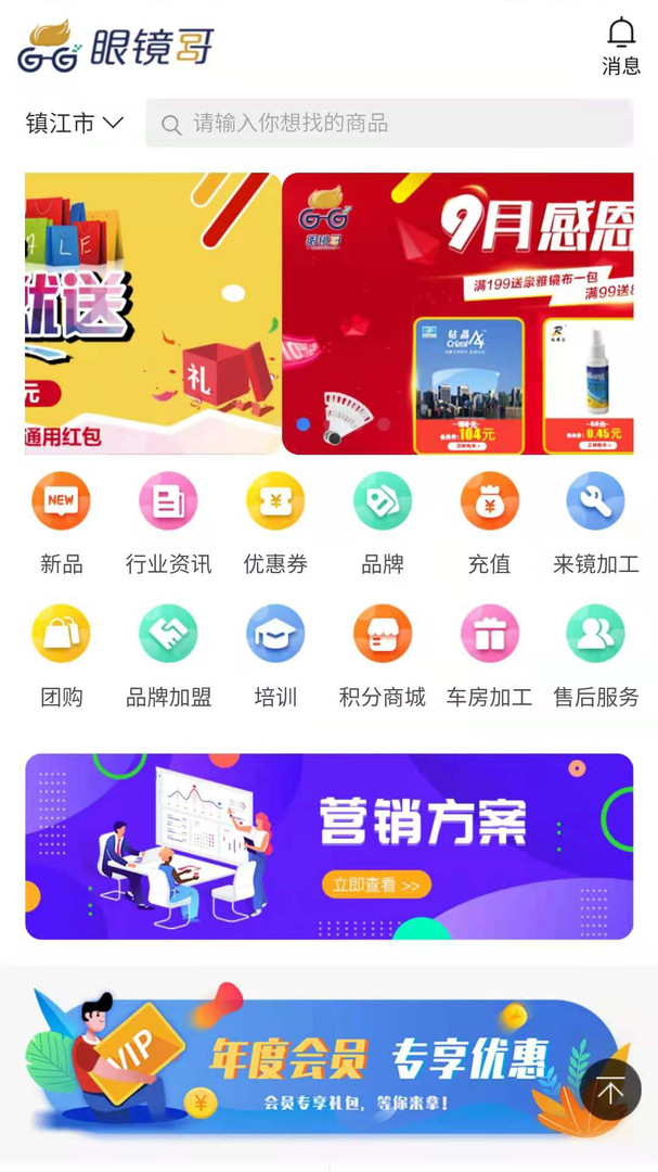 眼镜哥安卓版