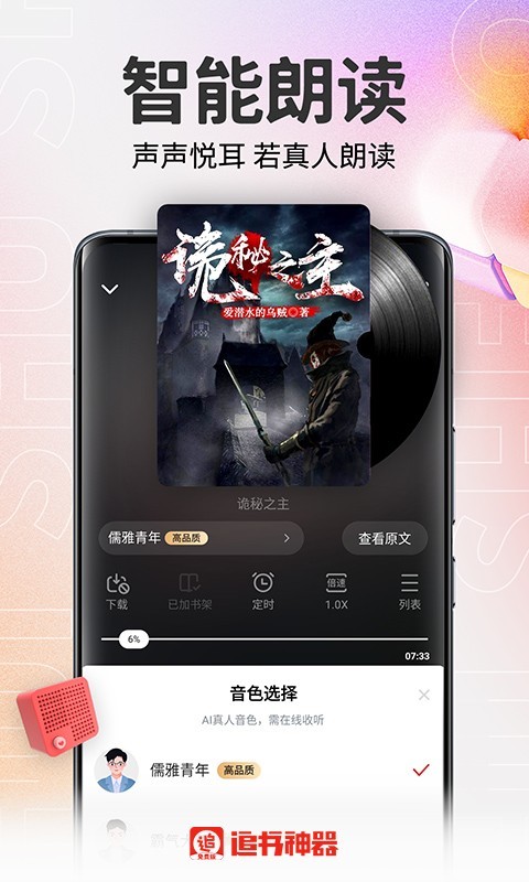 追书神器免费版安卓版