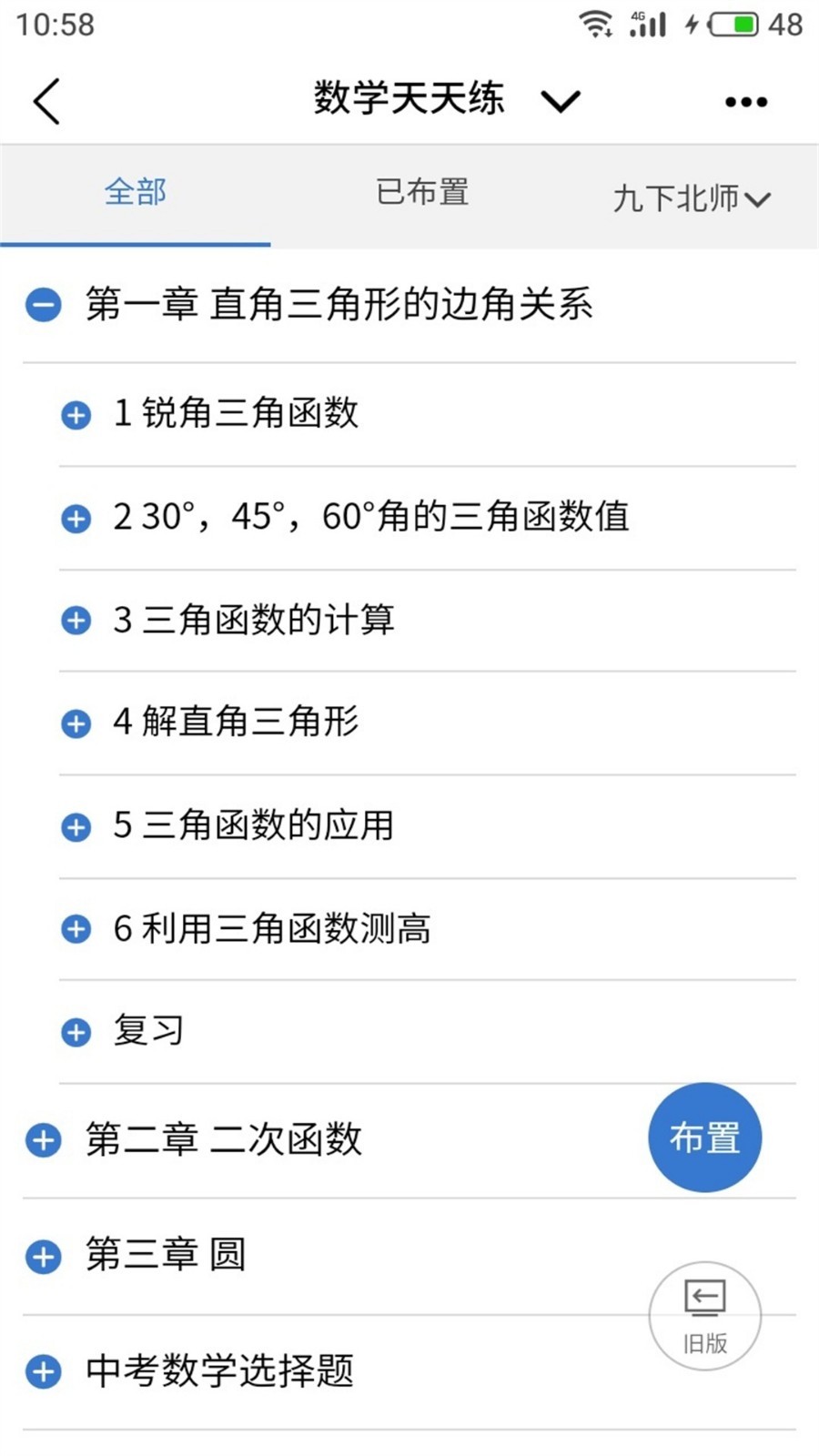 河南校讯通安卓版