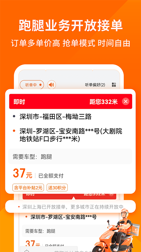 货拉拉司机版APP