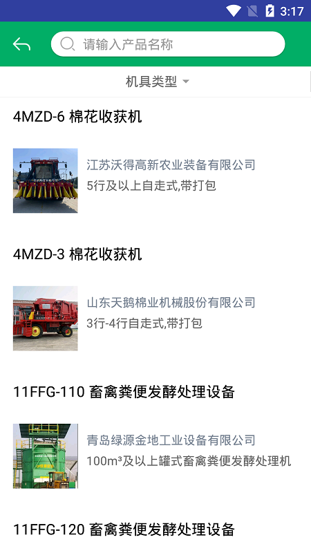 河北农机补贴安卓版
