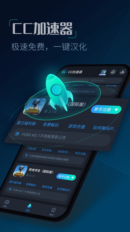 CC加速器安卓版