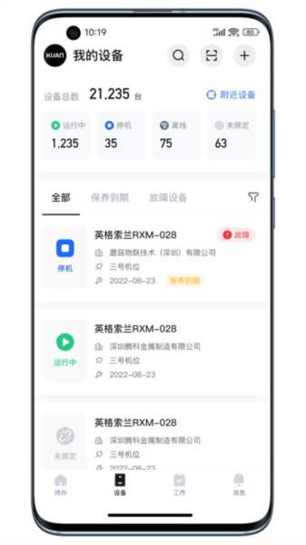 蘑菇IOM app