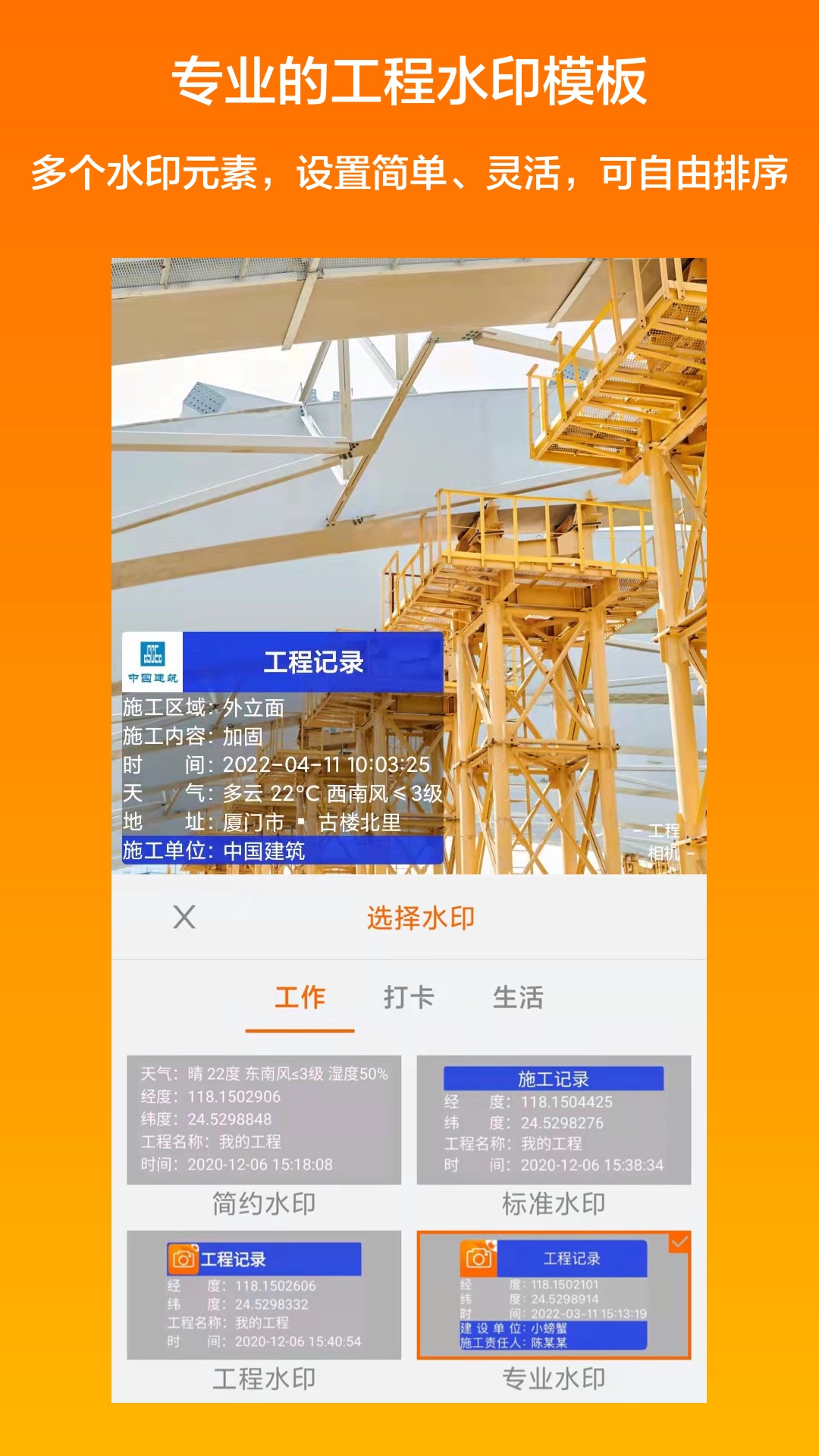 工程相机安卓版