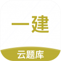 一建考试题库安卓版