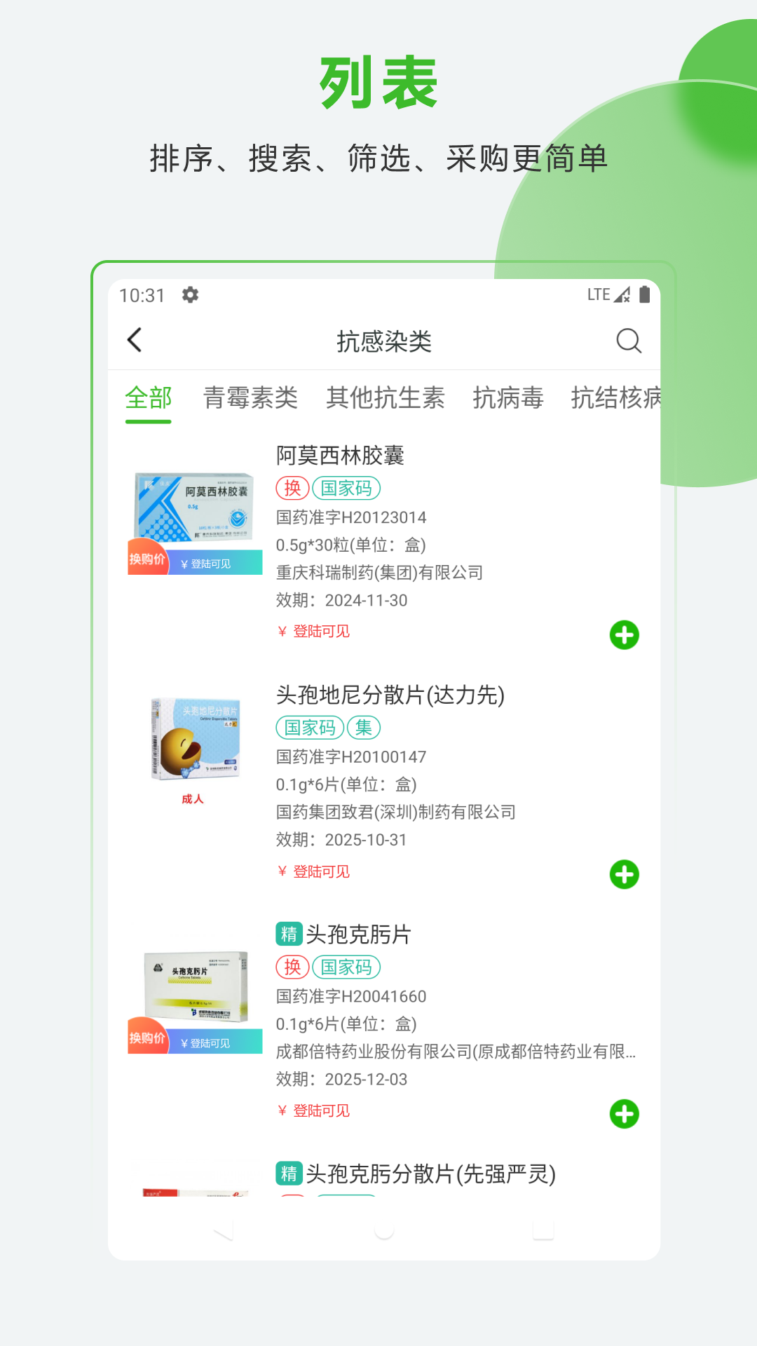 药易购安卓版