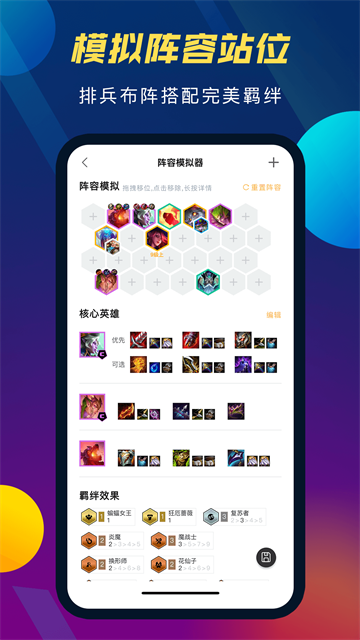 TFT云顶攻略助手