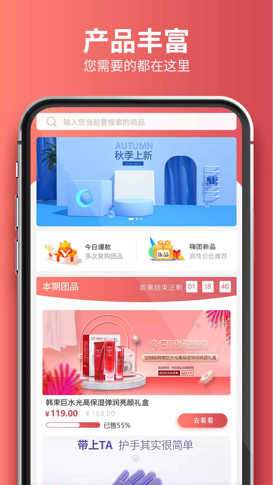 嗨团团购安卓版