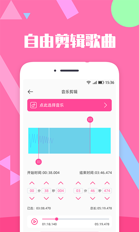 音乐剪辑安卓版