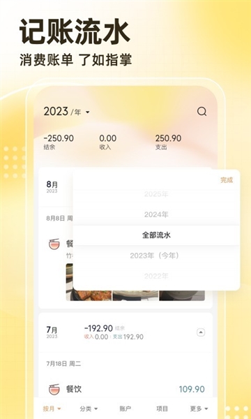 神象云账本1