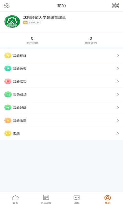 沈师青课堂安卓版