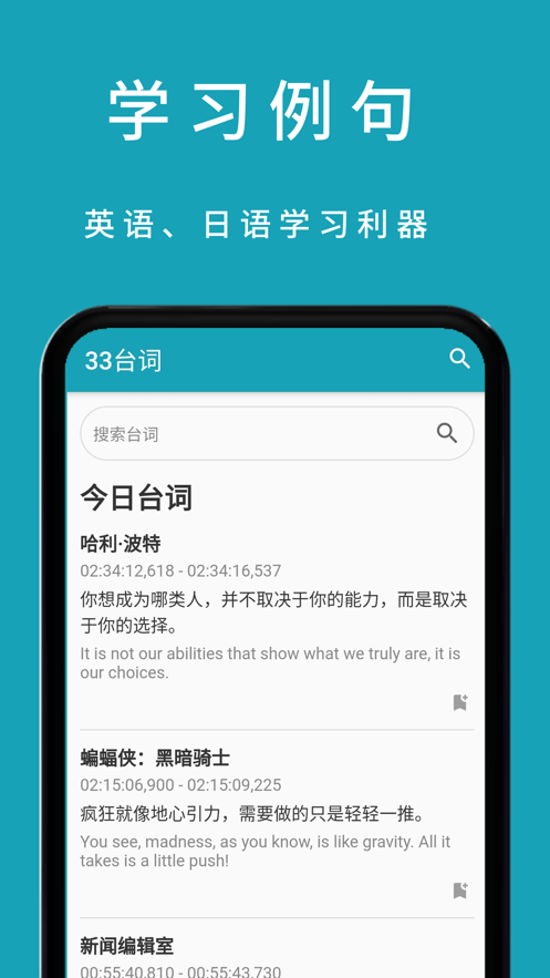 33台词安卓版