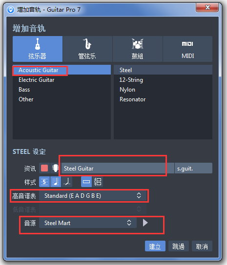 guitar pro 7截图