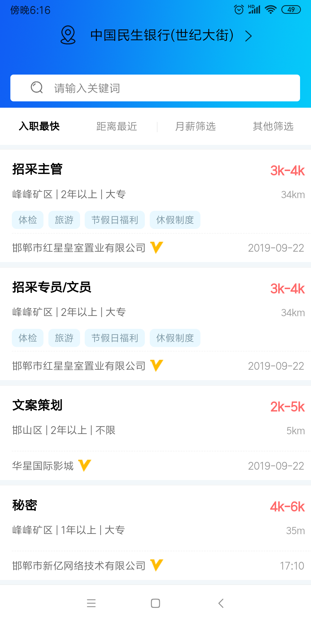 嗨职安卓版