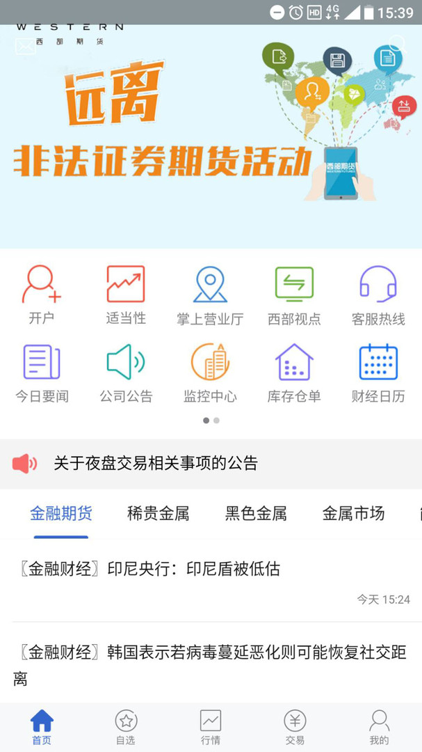 西部期货APP安卓版