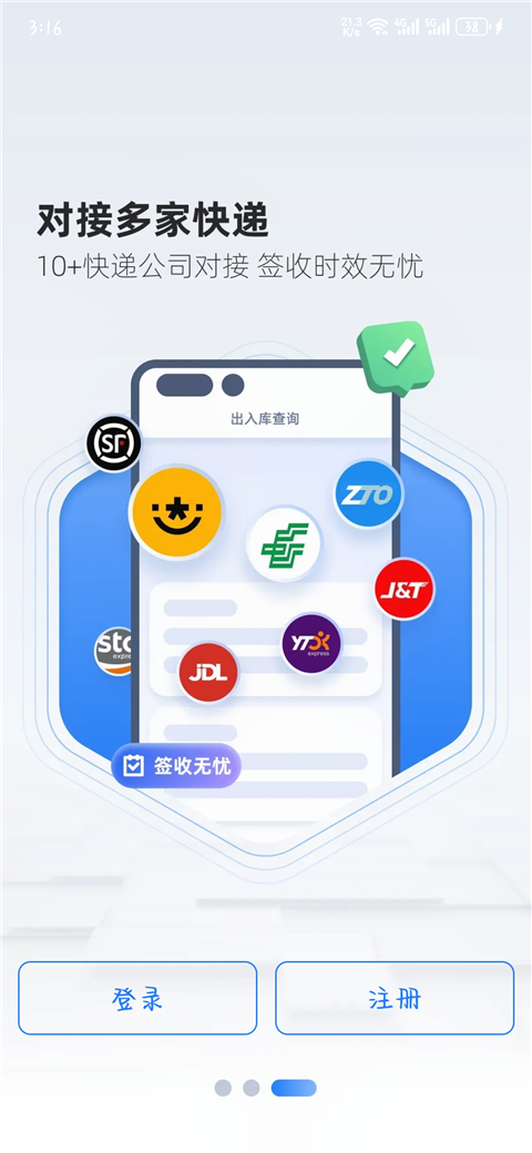 韵达超市App