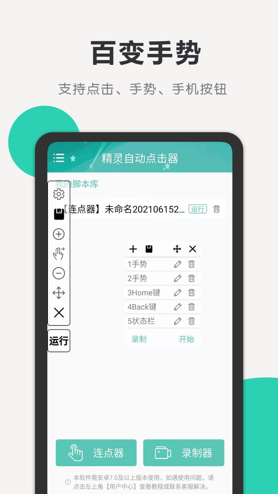 精灵自动点击器安卓版