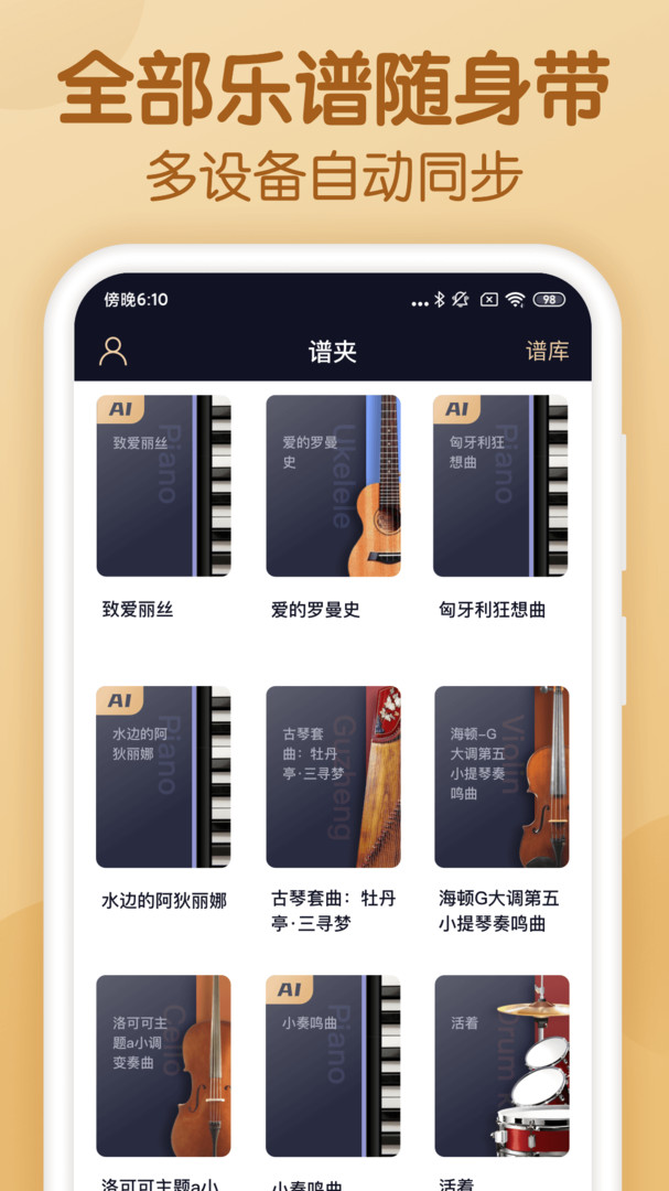 懂音律安卓版