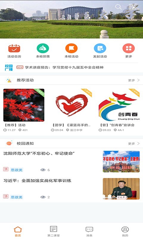 沈师青课堂安卓版