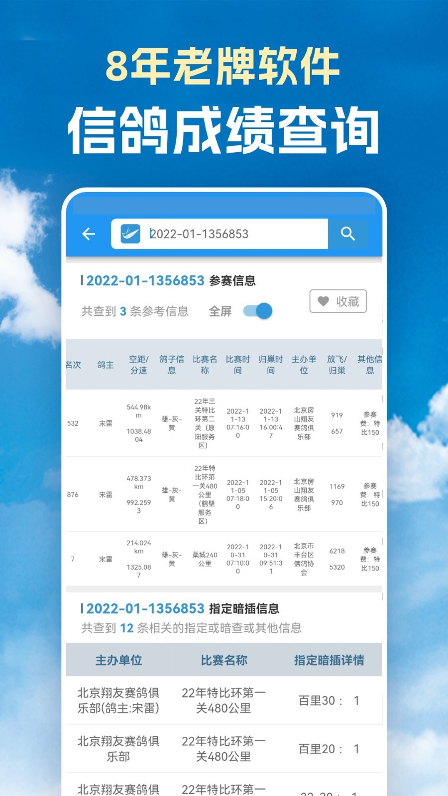 信鸽足环号网安卓版