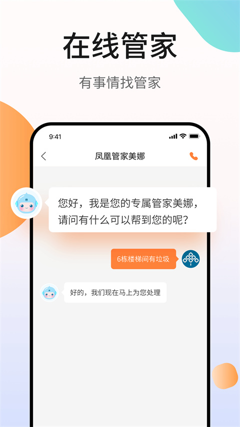 凤凰会碧桂园app