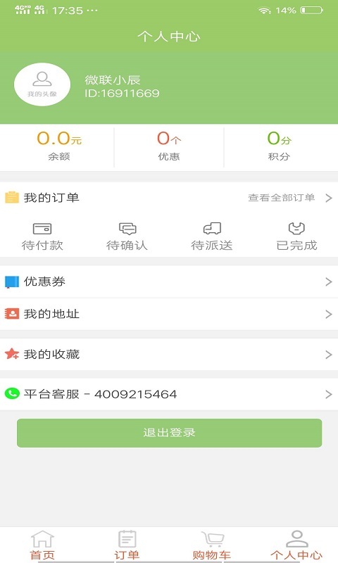 微联外卖安卓版