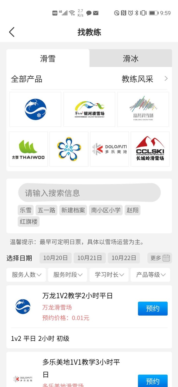 乐冰雪安卓版