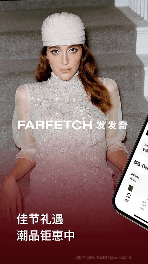 farfetch发发奇app