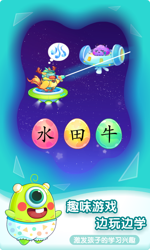 小伴龙识字安卓版