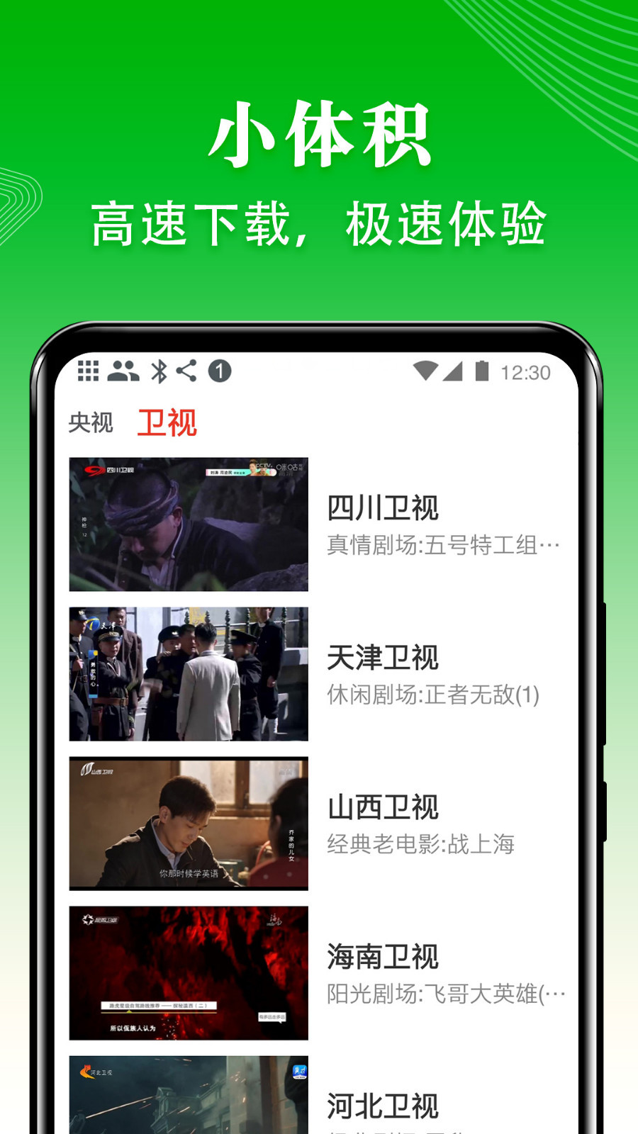 爱看电视TV安卓版