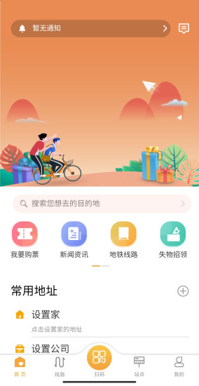 天津公交安卓版