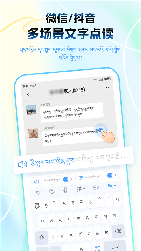 藏语播报输入法App