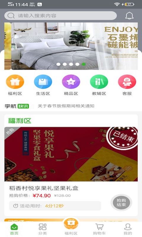 宇航商城安卓版