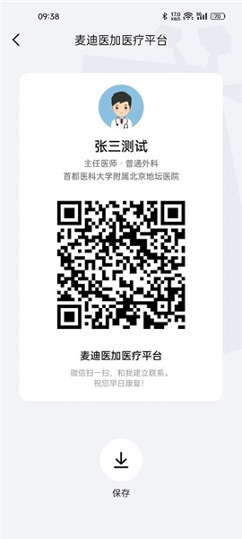 长颈鹿医加app