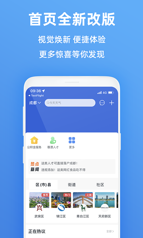 天府市民云安卓版