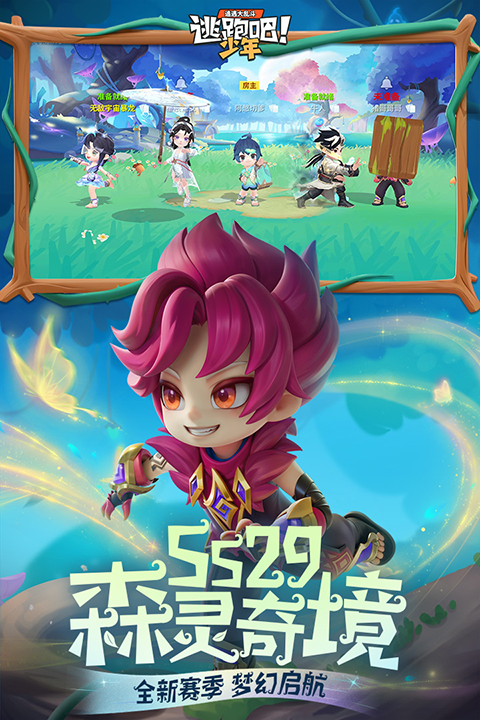 逃跑吧少年百度版