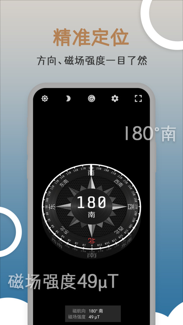 指南针智能安卓版