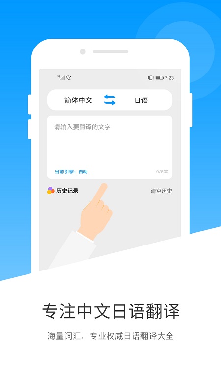 日语翻译安卓版