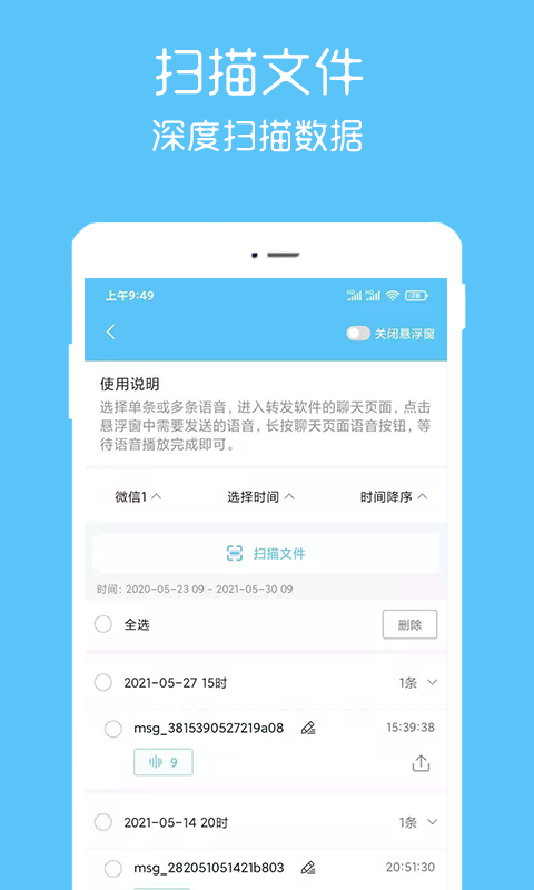 语音转播大师安卓版