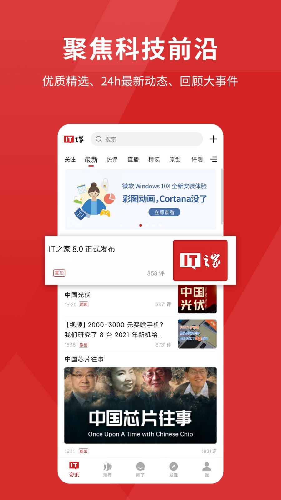 IT之家安卓版