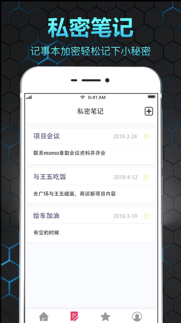 隐私保险箱安卓版