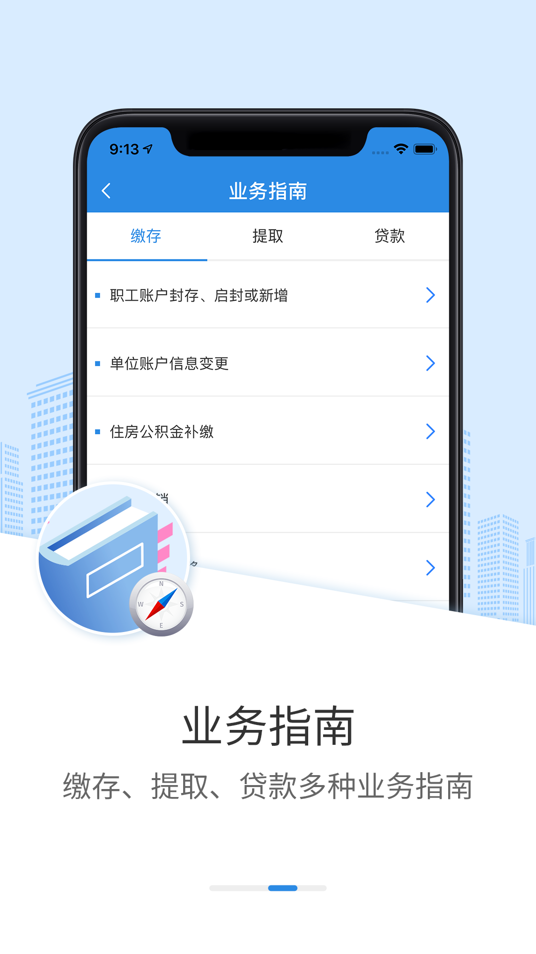 邢台公积金安卓版