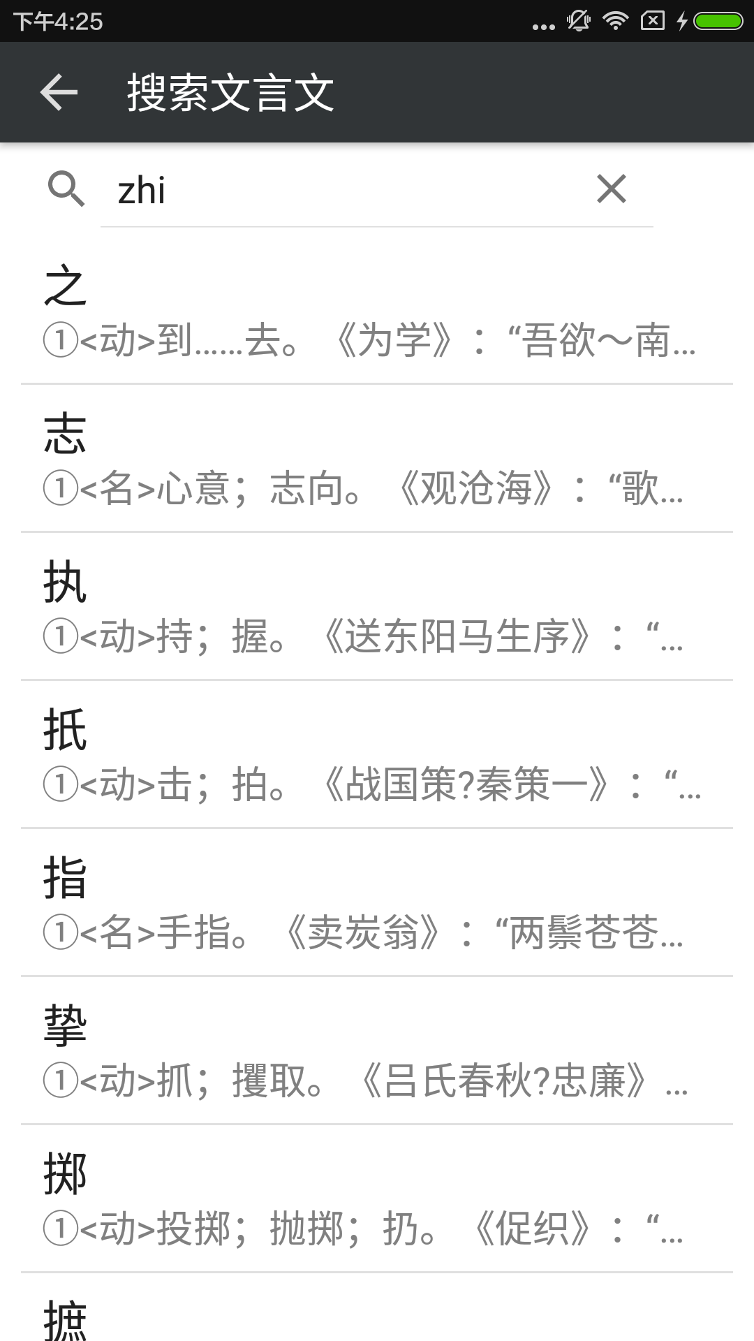 文言文字典安卓版