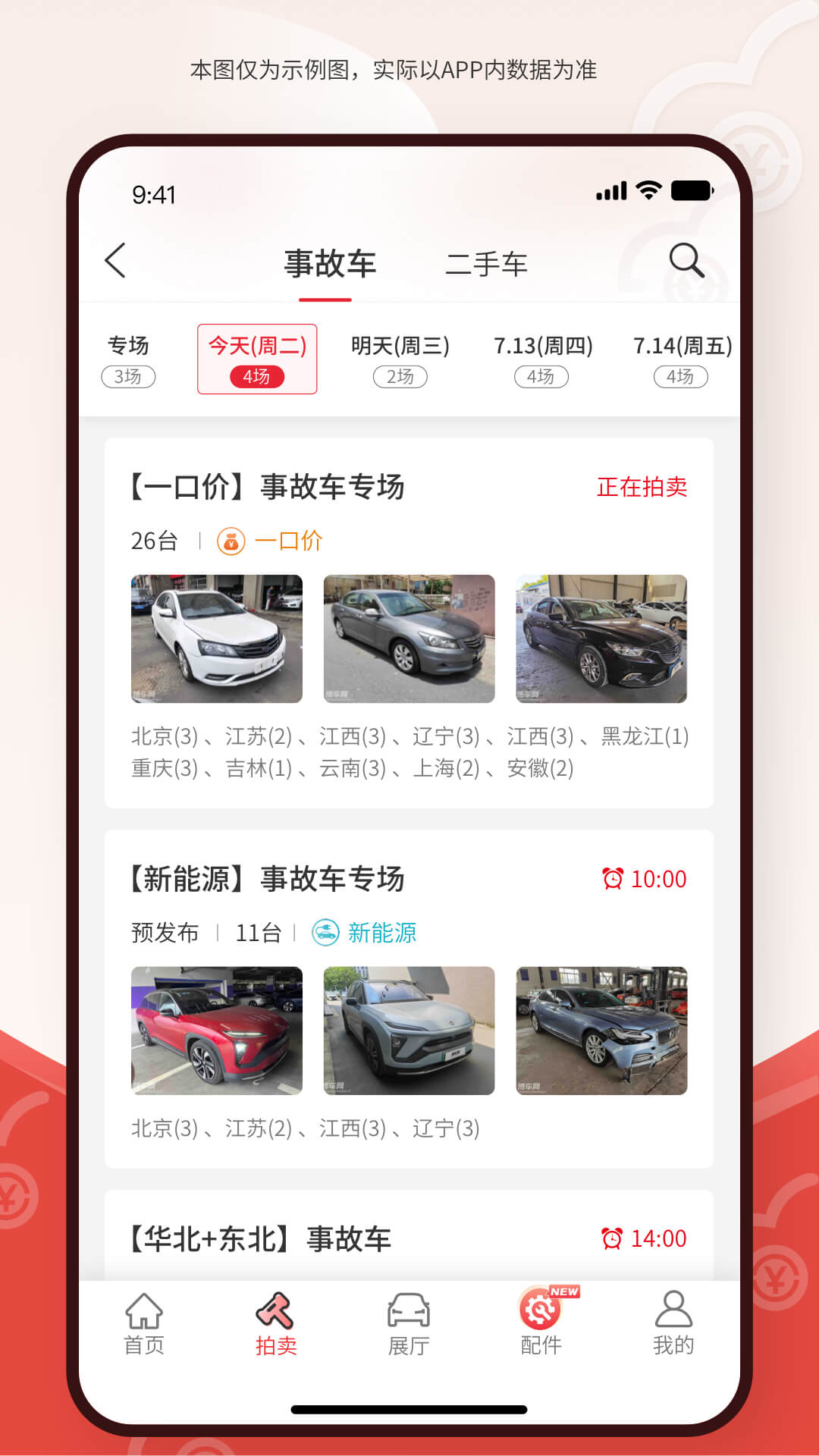 博车网拍卖安卓版