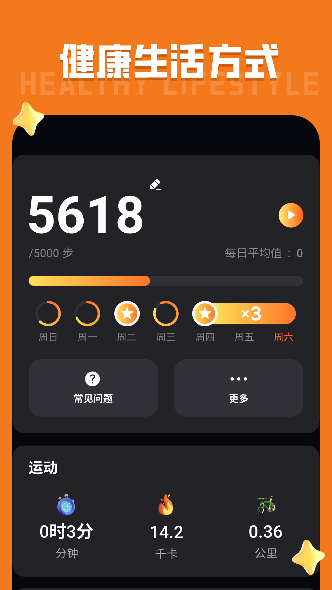 运动计步宝安卓版