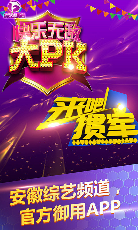 安徽掼蛋