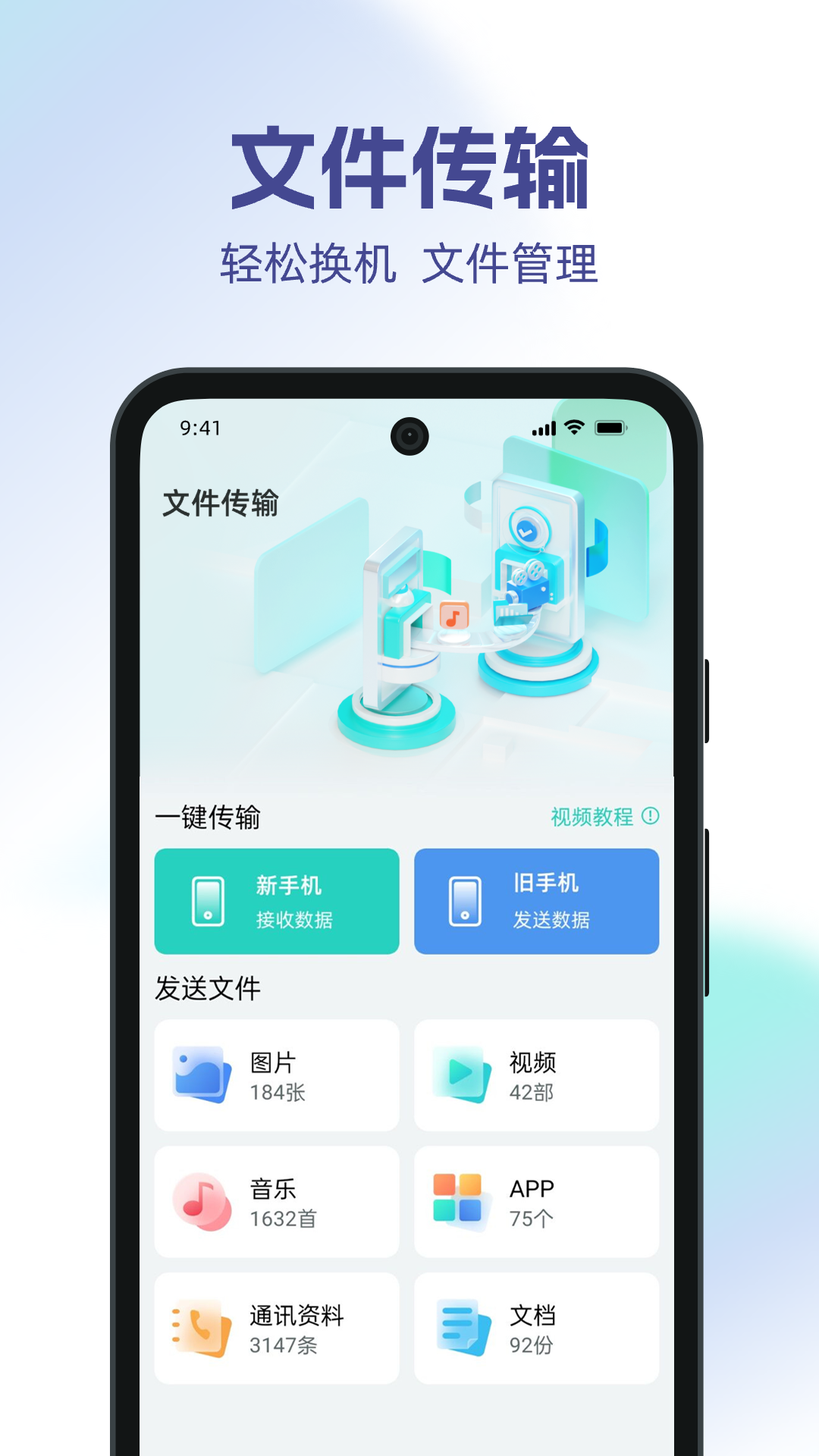 手机搬家一键换机安卓版