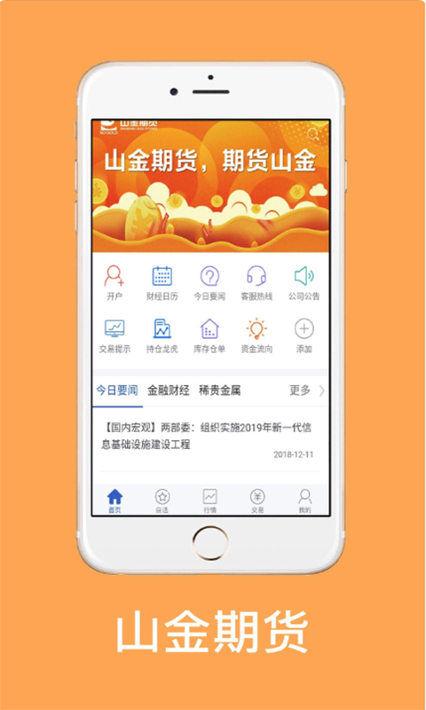 山金期货安卓版